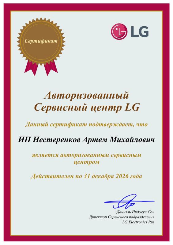 Сертификат LG Electronics - 2026